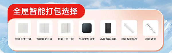小米全屋智能家居系統全套