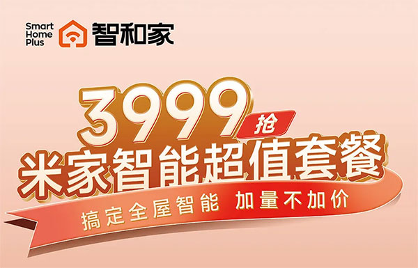 全屋智能系統一套要多少錢