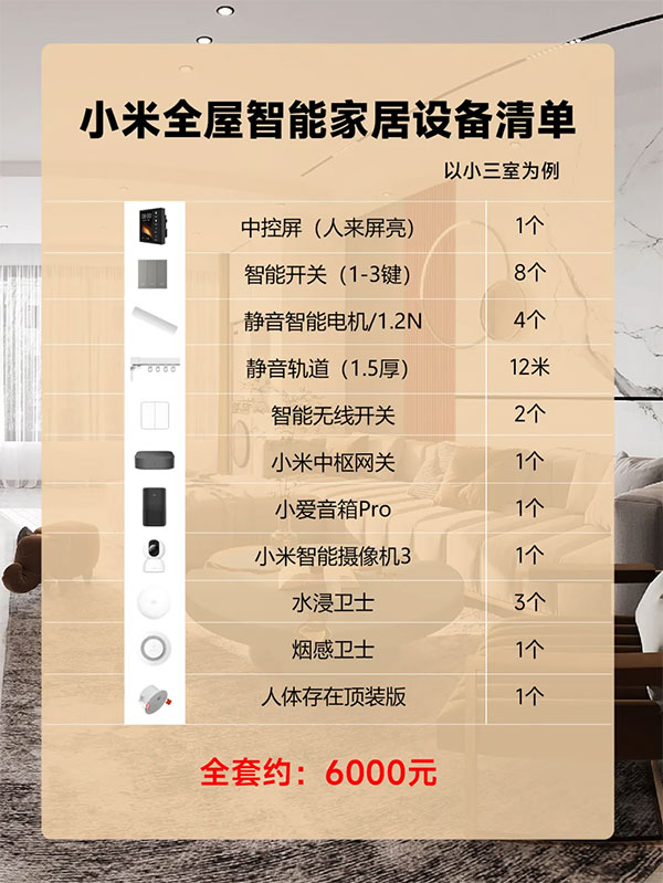 只要6000元，就能實現(xiàn)全屋智能家居裝修
